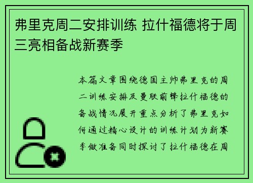 弗里克周二安排训练 拉什福德将于周三亮相备战新赛季