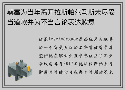 赫塞为当年离开拉斯帕尔马斯未尽妥当道歉并为不当言论表达歉意