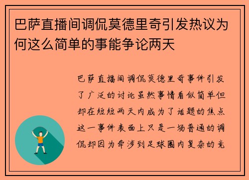 巴萨直播间调侃莫德里奇引发热议为何这么简单的事能争论两天