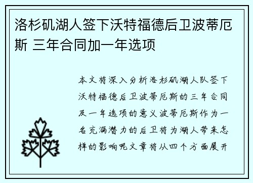 洛杉矶湖人签下沃特福德后卫波蒂厄斯 三年合同加一年选项