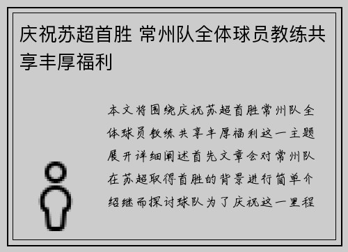 庆祝苏超首胜 常州队全体球员教练共享丰厚福利