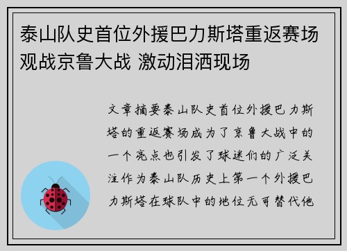 泰山队史首位外援巴力斯塔重返赛场观战京鲁大战 激动泪洒现场